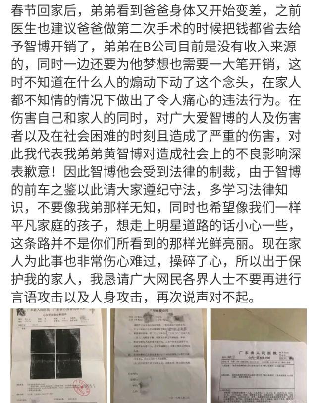 艺人黄智博利用疫情贩卖口罩，因诈骗获刑三年，大好前程毁于一旦