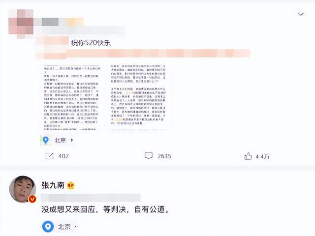 德云社张九南再陷出轨风波，回应称自有公道，受害者斥其为惯犯