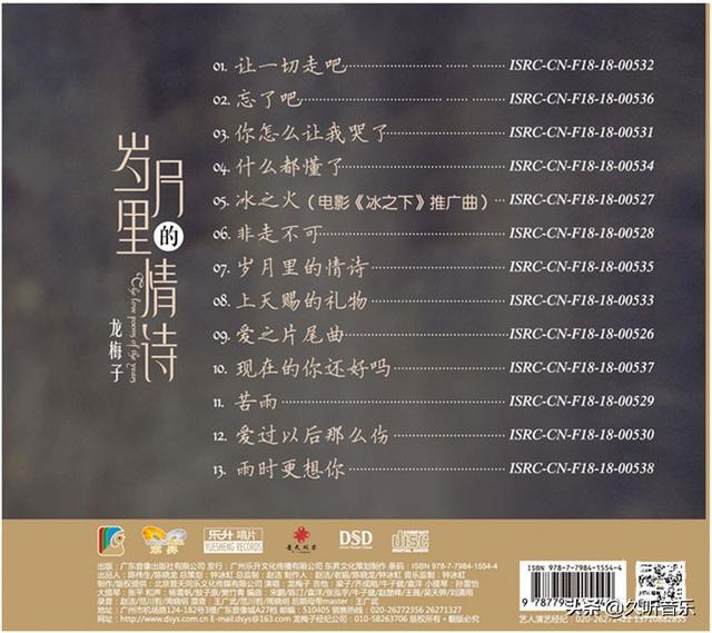 龙梅子的伤感情歌《泪满天》，美女歌声哀婉，让人潸然泪下