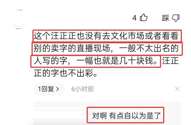 汪正正直播卖书法，一个字5千块，自称根本不缺钱，字有收藏价值