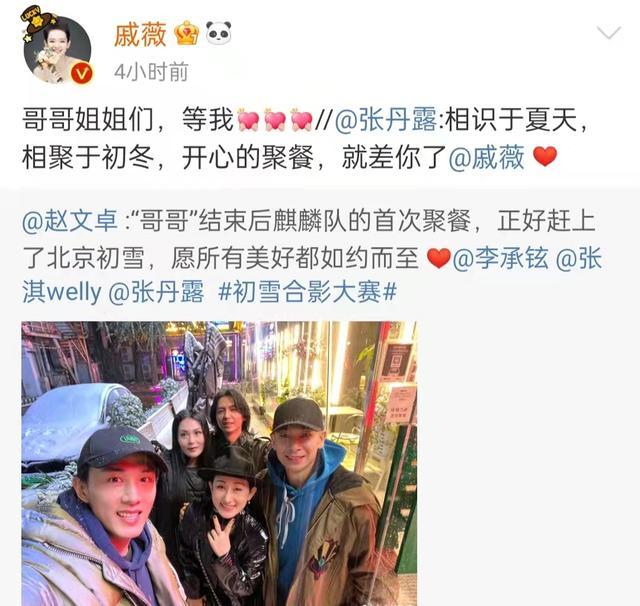 《哥哥》结束后成员首聚餐，赵文卓张淇紧搂娇妻，李承铉独自现身