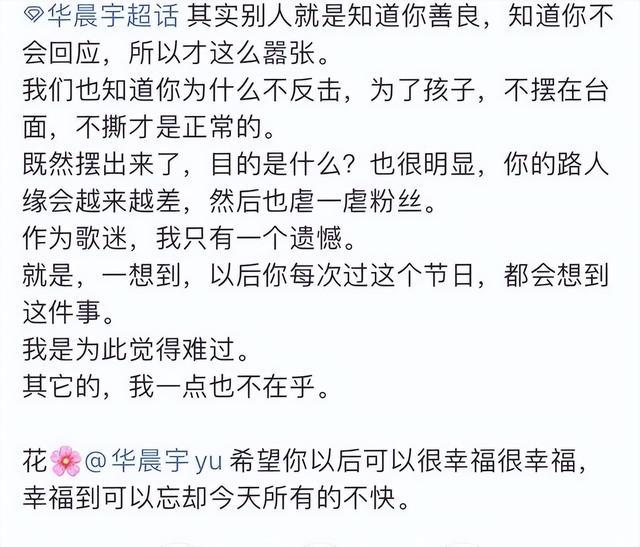 嫂子待遇大不同，华晨宇粉丝指责张碧晨炒作，夸赞王悦伊是学霸
