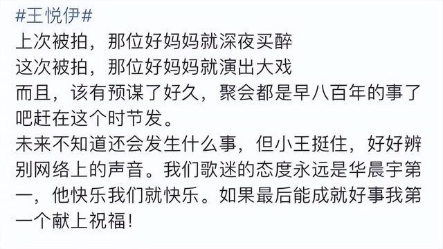 嫂子待遇大不同，华晨宇粉丝指责张碧晨炒作，夸赞王悦伊是学霸