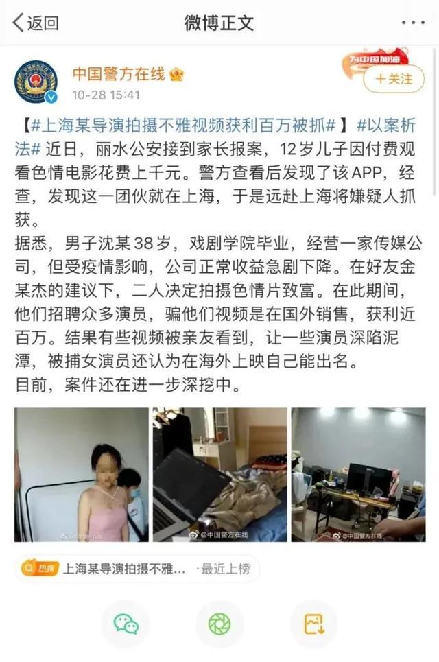 知名导演沈居辉因涉黄被抓，曾出演过《爱情公寓》