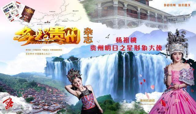 贵州苗族甜歌小天后最美苗家女—杨祖桃—携手贵州明日之星