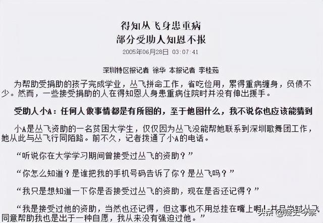 行善11年的丛飞患癌离世，妻子意外身亡，他们的女儿如今怎样了？