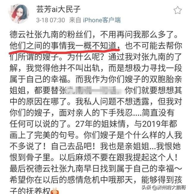 张九南出轨家暴事件反转，他老婆出轨录音流出，何九华无辜躺枪