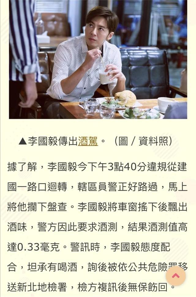 演员李国毅酒驾，被捕开万元罚单，发出声明道歉？