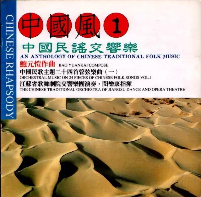 绝美旋律 醉人音乐：杨柳青 《炎黄风情》第18曲