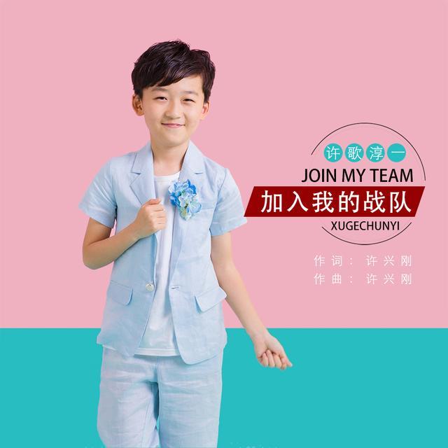 00后原创歌手“许歌淳一”叫板“中国好声音”