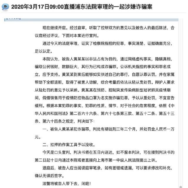 艺人黄智博利用疫情贩卖口罩，因诈骗获刑三年，大好前程毁于一旦