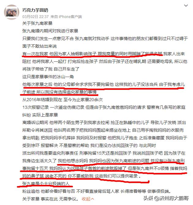 张九南出轨家暴事件反转，他老婆出轨录音流出，何九华无辜躺枪