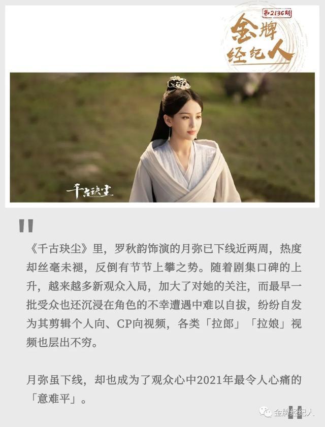 罗秋韵：月弥的BE美学