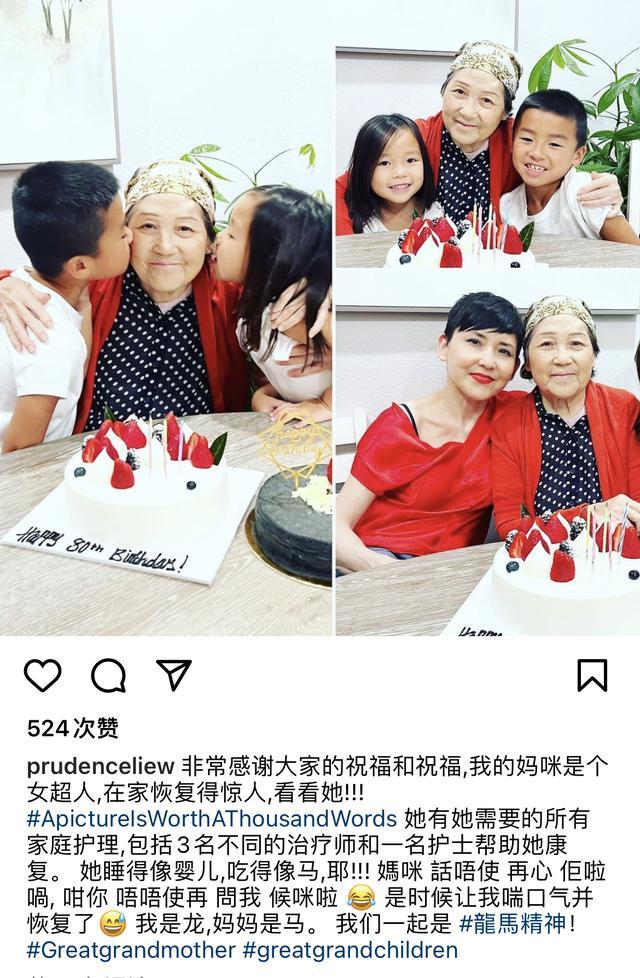 刘美君为80岁母亲庆生，称母亲患脑瘤才康复，四代同堂合照很温馨