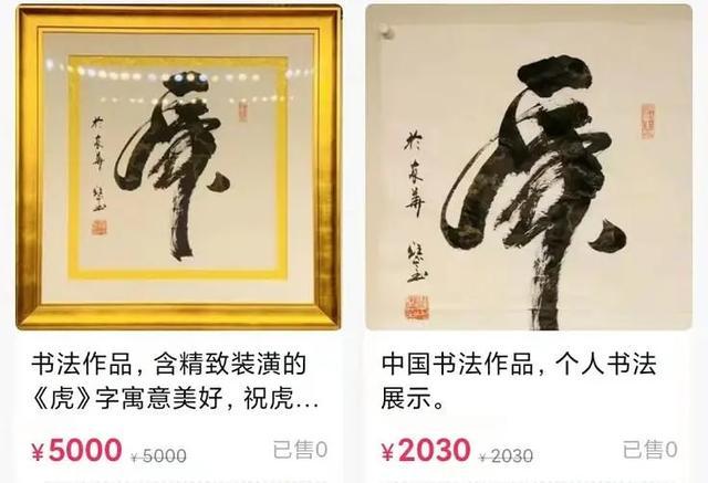 汪正正直播卖书法，一个字5千块，自称根本不缺钱，字有收藏价值