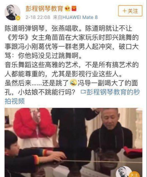 2018年，醉酒的冯小刚坚持让苗苗跳舞，陈道明：你TM没见过跳舞啊