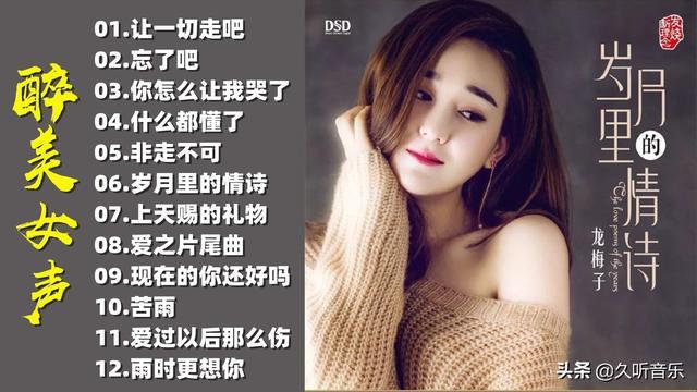 龙梅子的伤感情歌《泪满天》，美女歌声哀婉，让人潸然泪下