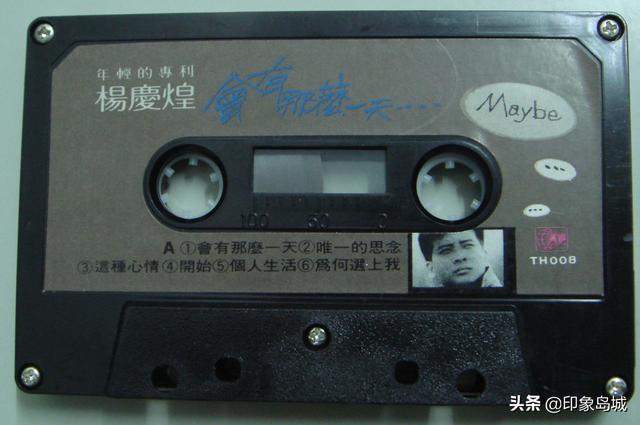 老磁带欣赏：1988年 杨庆煌《会有那么一天》专辑