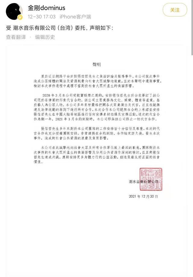 张信哲公司发声明道歉，否认在内地违法代言，检讨自己的负面影响