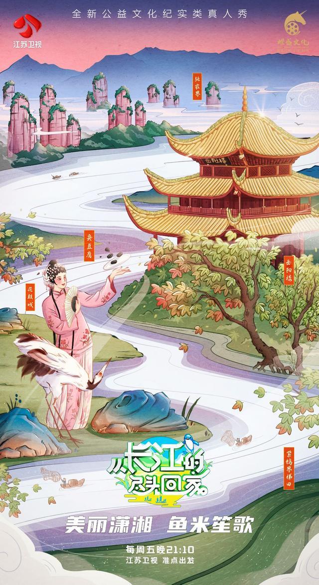 《从长江的尽头回家》邓莎学唱岳阳花鼓戏廖佳琳、王新乔带来泥塘挖藕初体验