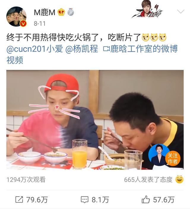 鹿晗和杨凯程吃火锅。许蔚：不叫我吃？网友说道：你心里没点数？