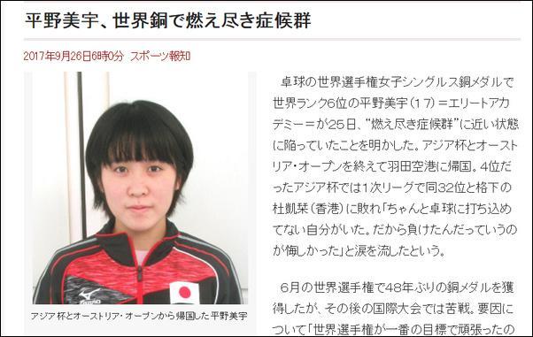 日本女乒平野美宇谈与中国对战感想：太强了，但想成为世界第一