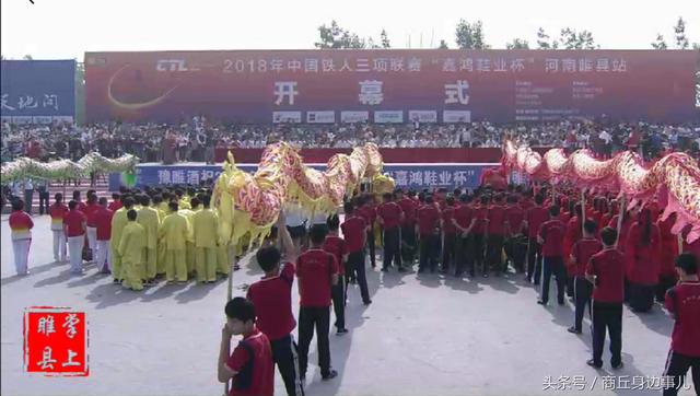 2018年铁人三项赛在河南睢县开幕，歌手宇桐非回到家乡助威