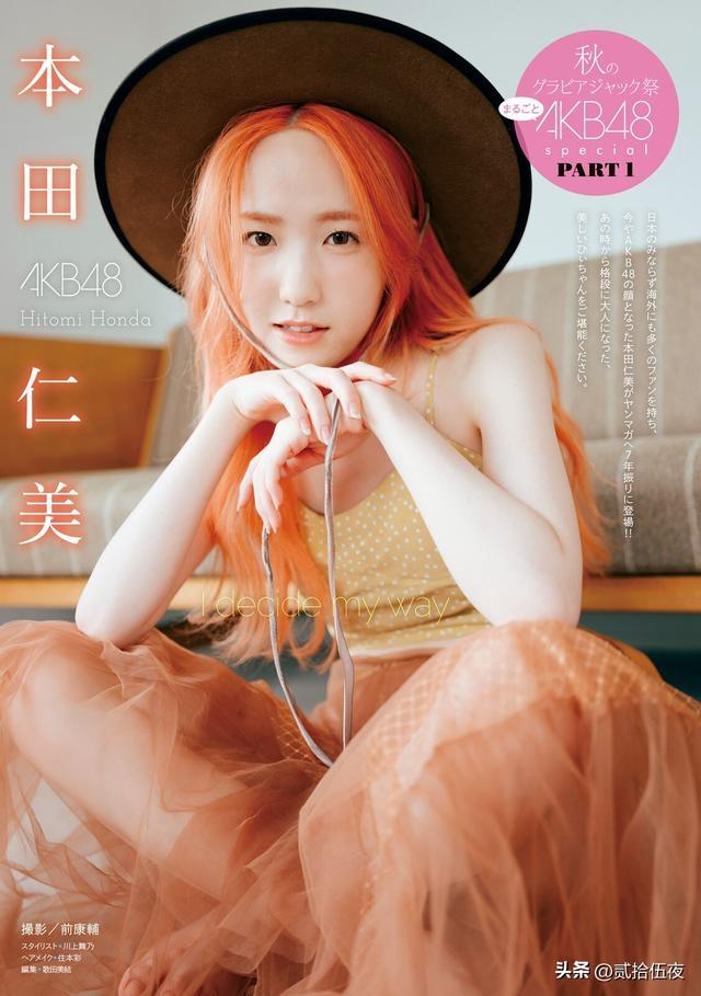 本田仁美 （AKB48）青年杂志周刊2022.10.03第42号