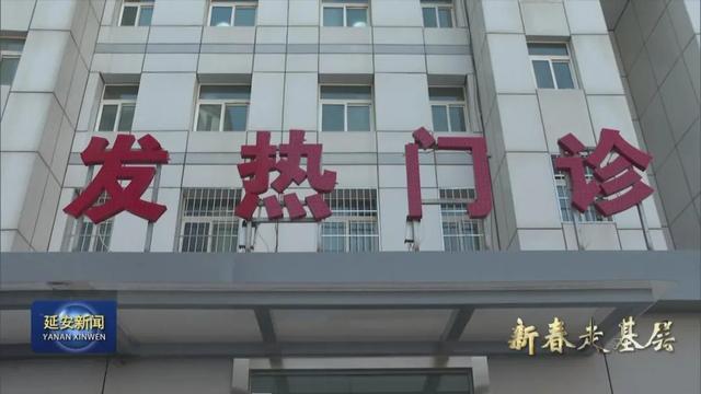 延安市人民医院发热门诊负责人刘东阳：疫情防控 我站最前线