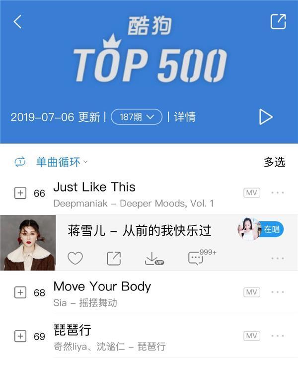 蒋雪儿首唱酷狗TOP500单曲 获25万人围观