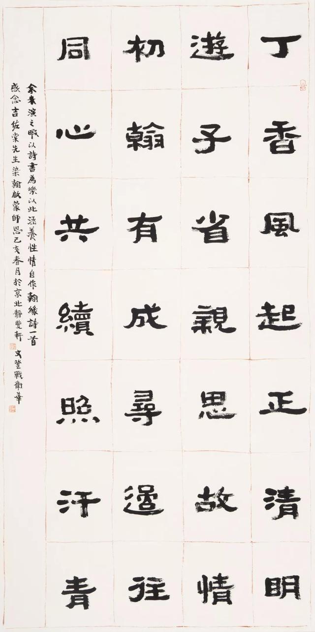 战墨——红色情怀：战卫华·潘梦石书法展