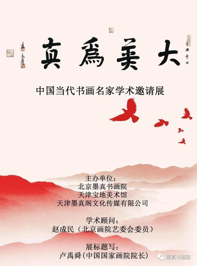 《大美为真》中国当代书画名家学术邀请展—王佳丽