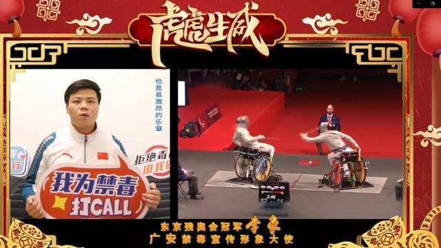 东京残奥会冠军李豪为广安禁毒代言