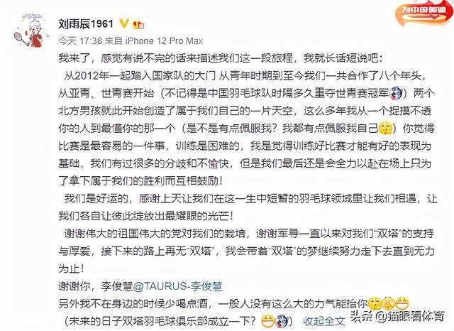 刘雨辰发文回应李俊慧退役，承认两人曾不和 | 国羽或诞生新双塔