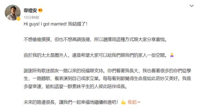 35岁歌手韦礼安官宣结婚，透露妻子是圈外人，此前坦承想生小孩