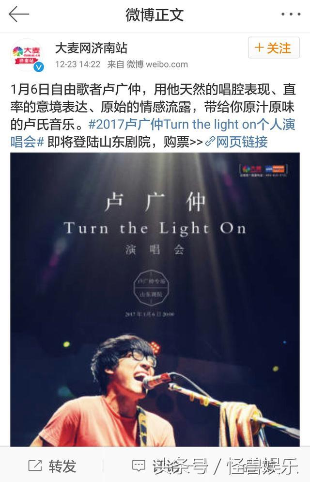 台湾歌手卢广仲演唱会济南站被网友喷翻无奈取消