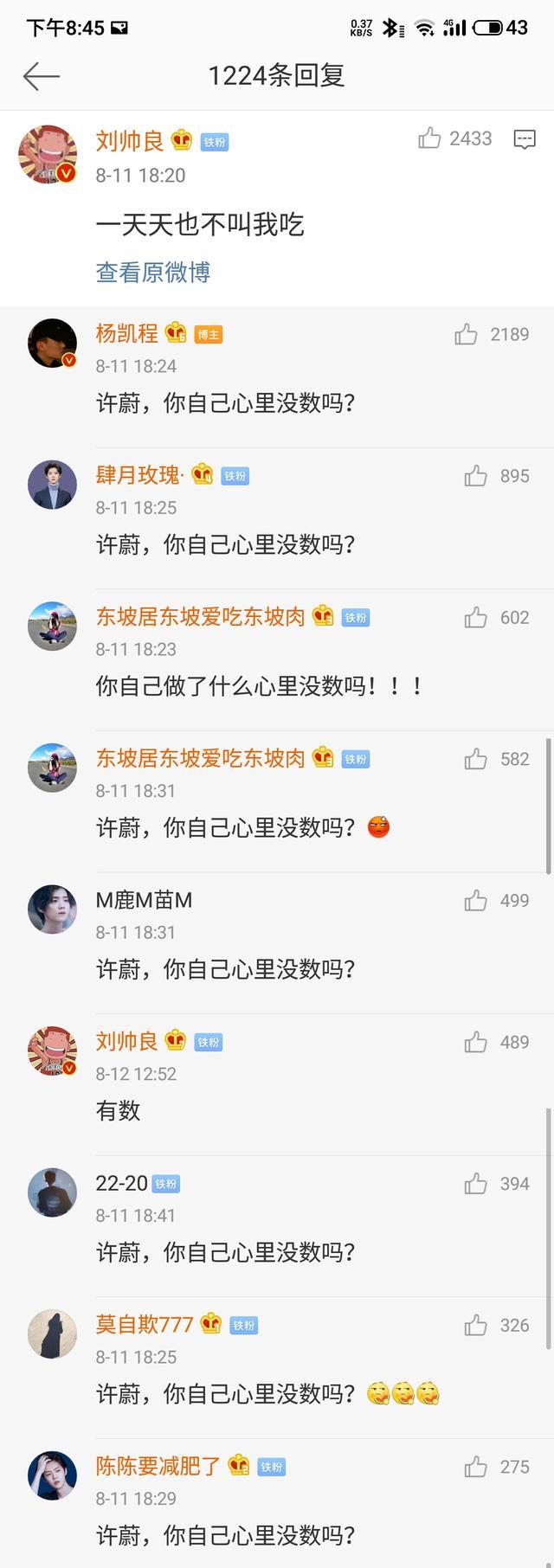 鹿晗和杨凯程吃火锅。许蔚：不叫我吃？网友说道：你心里没点数？