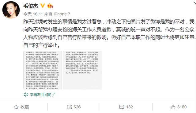 毛俊杰怼海关工作人员，一天后认怂道歉，此前被指公开说谎！
