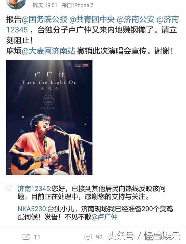台湾歌手卢广仲演唱会济南站被网友喷翻无奈取消