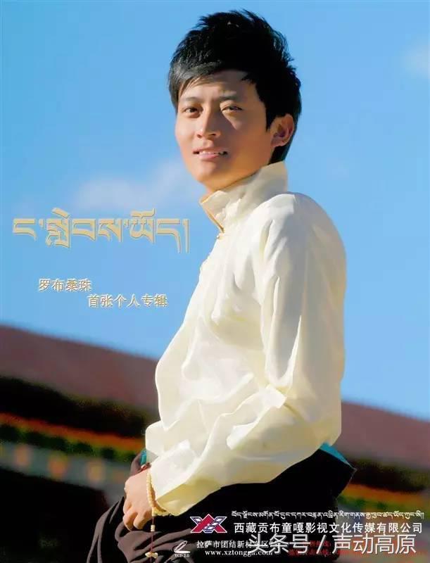 家在西藏系列：罗布桑珠为乐而歌