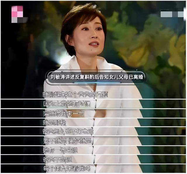 离婚9年了，刘敏涛和富豪前夫的生活状况，有何不同？