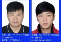 刘斌的犯罪事实 等人违法犯罪线索的通告