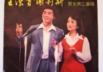 王洁实谢莉斯简历 当年传遍中国的《年轻的朋友来相会》这首歌