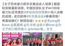 梁小静东京奥运会 跑出42秒36亚洲历史第三好成绩